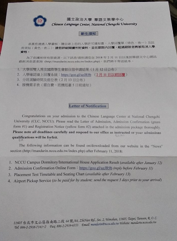 台湾国立政治大学の入学手続き方法入学許可書が届いたら