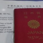 台湾で銀行口座開設のため「中華民國統一證號基資表（台湾のマイナンバー）」必要な持ち物・取得までの流れ