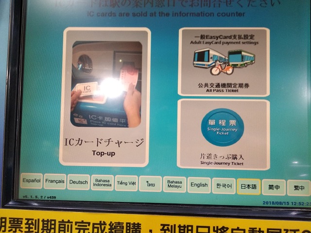 中国語できなくてもＯＫ！悠遊カードのチャージ方法